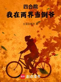 我四合院小祖宗怼人签到就变强
