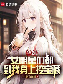 华娱女主