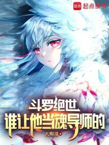三位绝世斗罗都是谁