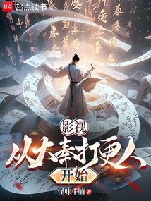 大奉打更人的