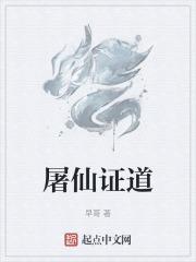 屠夫仙路