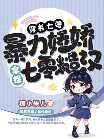 七零 穿书