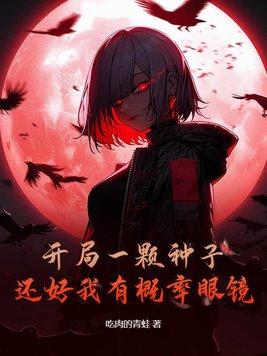 开局就有钻石的种子
