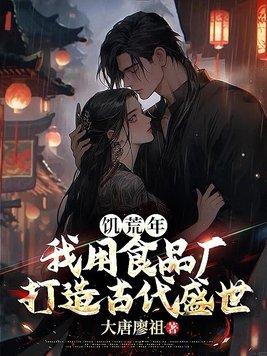 饥荒年代吃饭故事