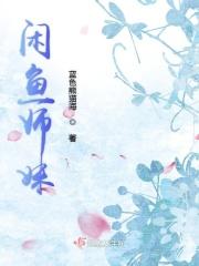 闲鱼漂亮美女卖家
