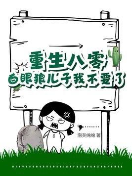 重生八零改嫁军婚白眼狼悔