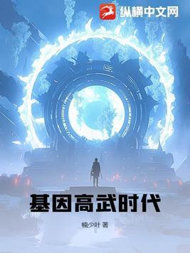 基因武道无弹窗