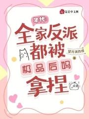 年代文全家都是极品