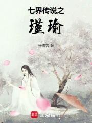 七界传说后传免费阅读全部