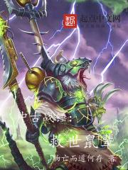 中古战锤