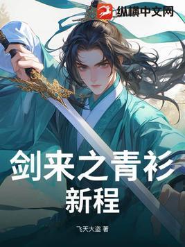剑来中青同