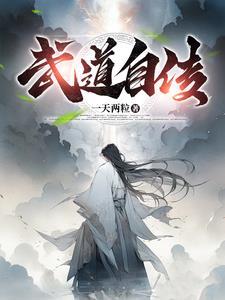 武道初传怎么做