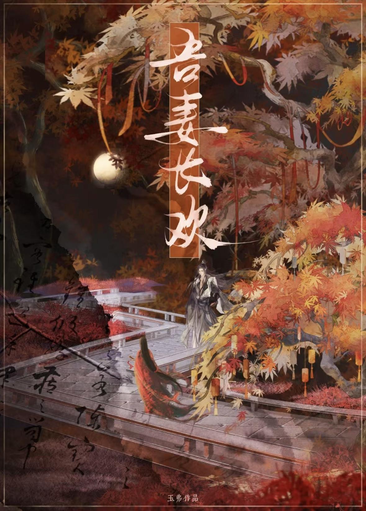 吾妻长欢全本免费TXT