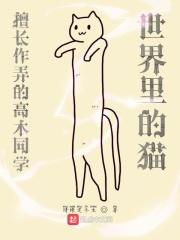 擅长捉弄的高木同学多大了