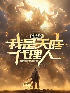 斩天神王
