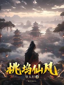 桃花坞仙境