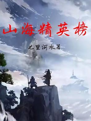 山海升级