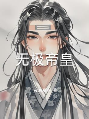 掌日月无极