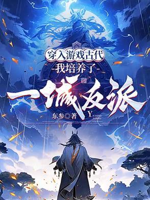 穿越进游戏当npc的