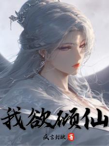 倾世神凰全文免费阅读