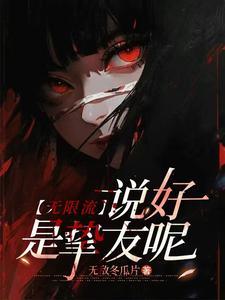 如何从怪物手中逃生全文免费阅读