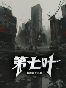 第七叶 天津
