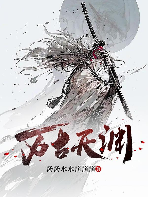 万古天地百度百科