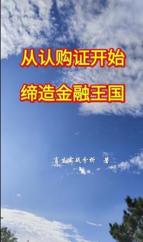 什么是认购金