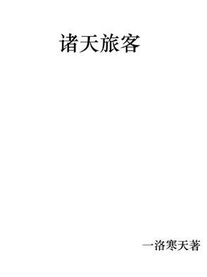 诸天酒店