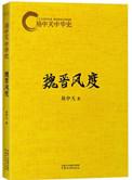 易中天中华史36卷全集