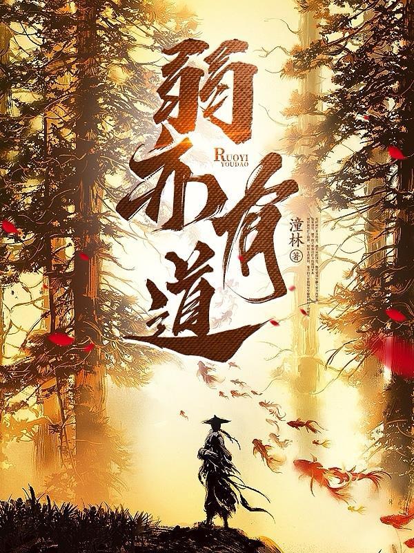 弱有所扶是什么意思