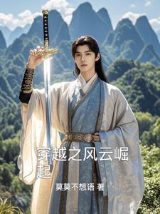 穿越之风云天下