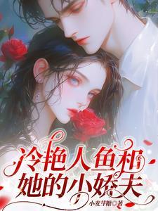 美人鱼诱惑人