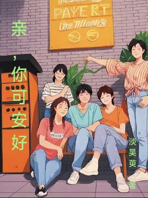 你可安好意思