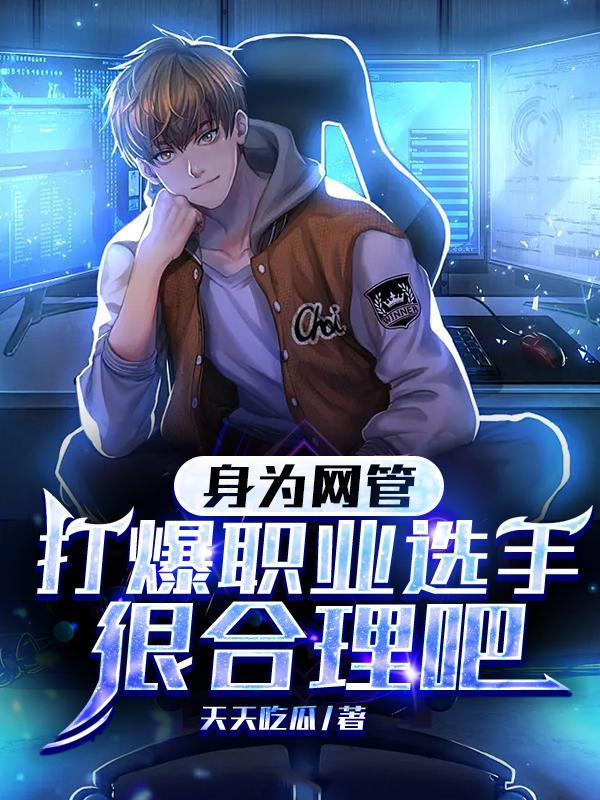 网管搞笑