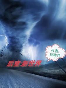 新世界狂欢11-10