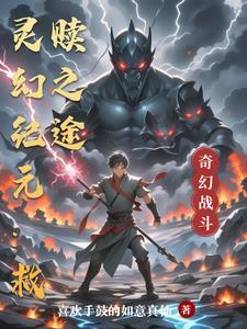 灵幻游侠