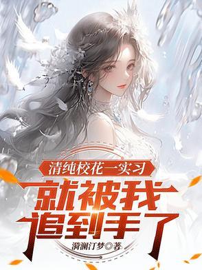 校花气质