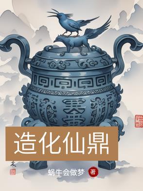 造化仙府破解版