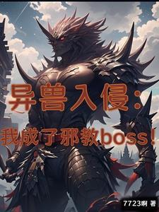 成了邪教头子漫画