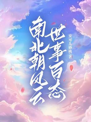 南北朝吧