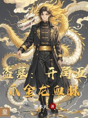 开局就是三足金乌