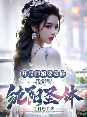 开局女师父上我
