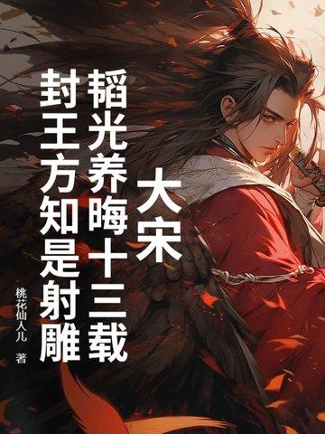 韬光养晦出自哪里