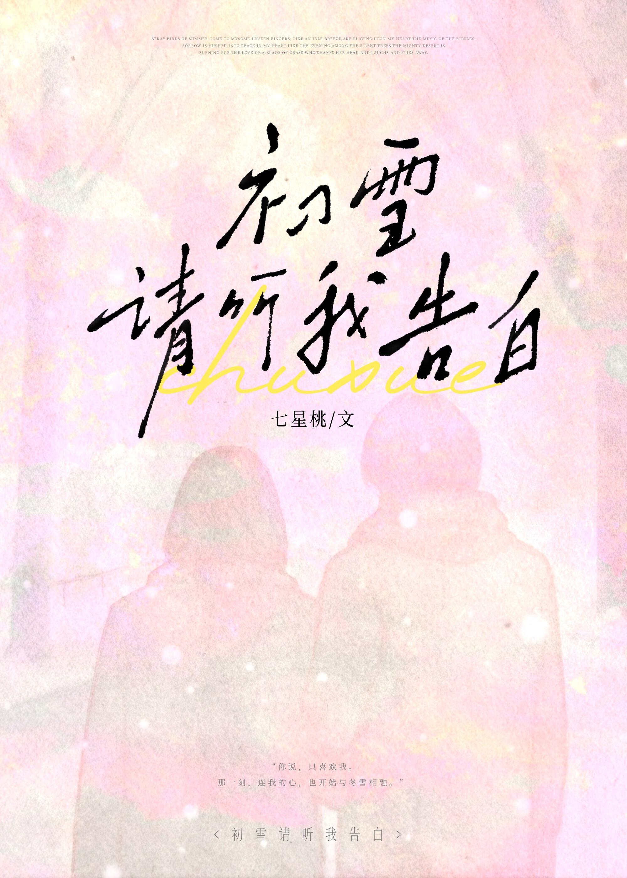初雪告白电影主题曲