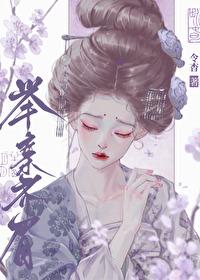 我与太子举案齐眉TXT全集免费阅
