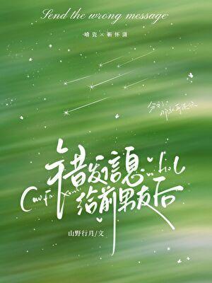 不小心给前任发消息