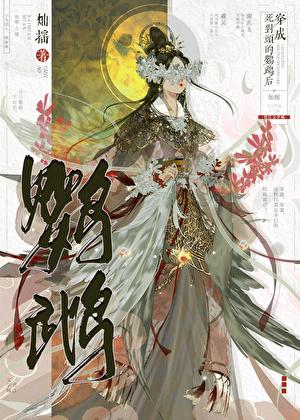 宿敌饲养指南讲什么
