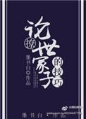 论撩世家子的技巧百度资源