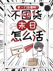 末世重生全文阅读